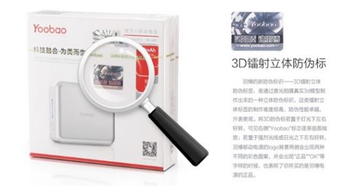 移动电源仿冒不断 羽博如何打赢这场防伪战？