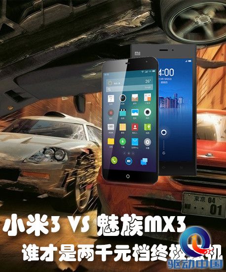 小米3 VS MX3 谁才是两千元档终极强机第2张图