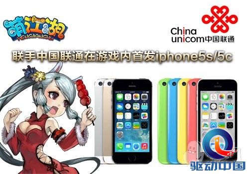 iPhone5s一机难求？《萌江湖》携浙江联通抢先首发