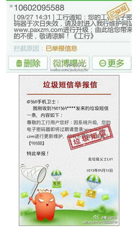 360手机卫士：十一警惕假冒银行系统升级诈骗 2-573