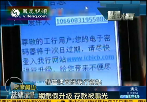 360手机卫士：十一警惕假冒银行系统升级诈骗 2-196