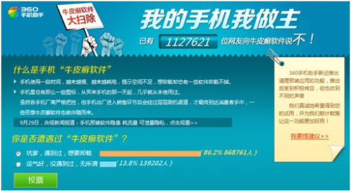 卸载预装软件活动受热捧 360手机助手帮手机瘦身 2-148