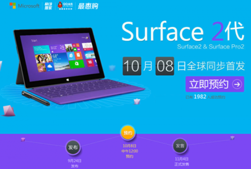 易迅与微软深层战略合作 国内首发预订Surface 2_20131009-356