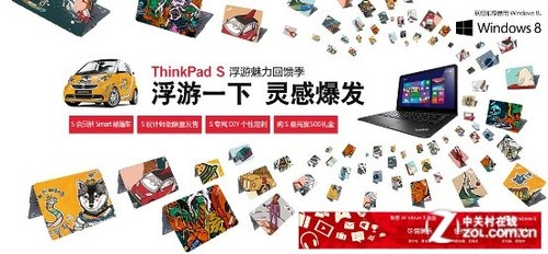 ThinkPad携手设计师开启笔记本DIY活动 