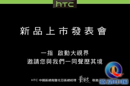 HTC广发邀请函 5.9英寸One Max即将杀到