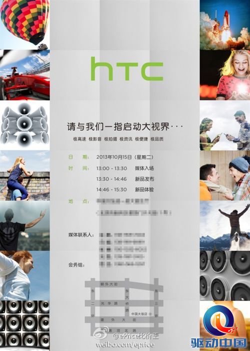HTC大屏新旗舰One Max行货发布时间确认
