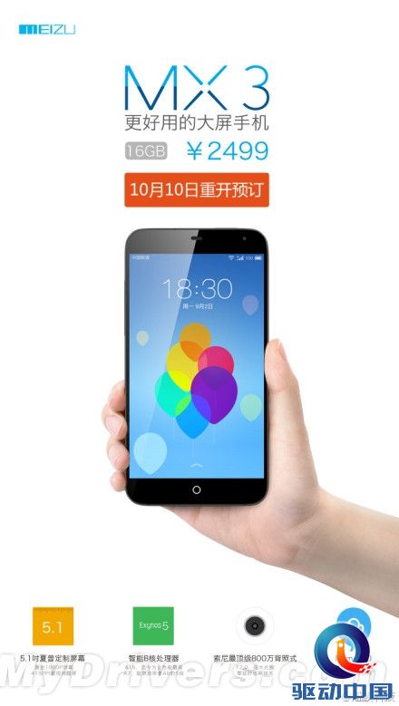 魅族10月10日重开MX3预订