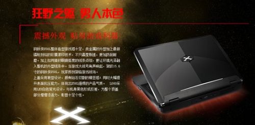 同方钢铁侠X58L