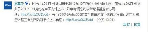 诺基亚廉价机Asha 501/502行货终于要来了