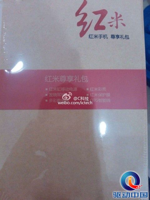 售价298元 红米手机尊享礼包曝光
