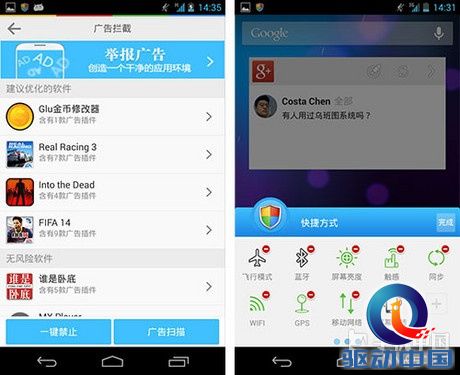 Root从此不再神奇 LBE安全大师5.1第13张图