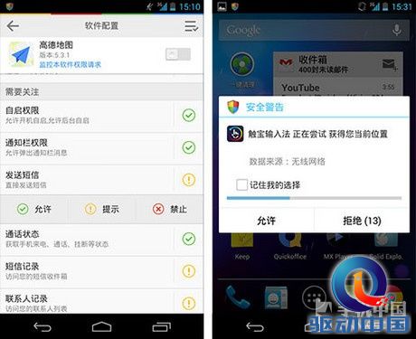 Root从此不再神奇 LBE安全大师5.1第10张图