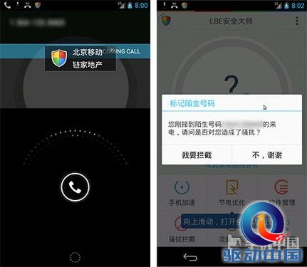 Root从此不再神奇 LBE安全大师5.1第12张图