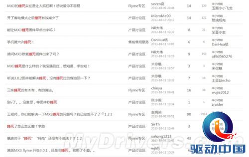 魅族MX3睡死问题你遇到了没?