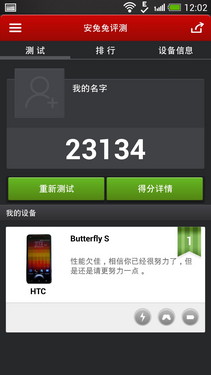 1.9GHz四核 HTC Butterfly s 9060评测第40张图