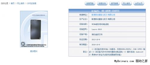 用上骁龙800 联想新旗舰K910近了