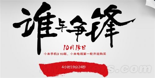 1999元起/10万台!小米3/小米电视今日开卖