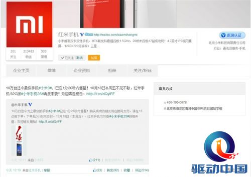 红米手机/小米手机2S本周五开放购买