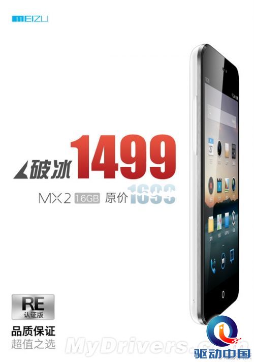 1499元！魅族MX2 RE版再度开卖