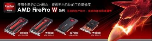 说明: 蓝宝FirePro W系列专业绘图卡横向评测