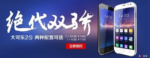 5.3寸四核强机大可乐2S将开卖：1199/1499元