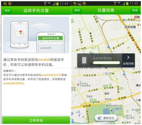 手机“走失”  360手机卫士精准定位带手机回家 2-327