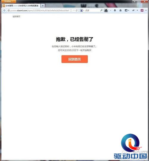 页面直接生成了“售罄了” 小米电视抢购或为骗局