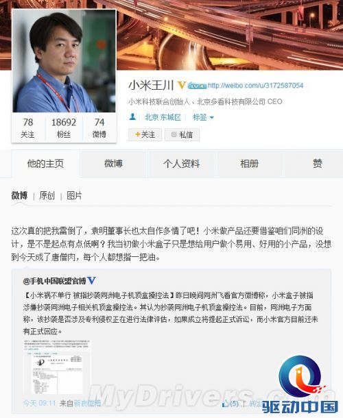 小米盒子负责人回应“抄袭”：对方太自作多情