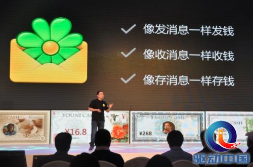 盛大新推社交支付产品Youni 无需注册即可短信收钱