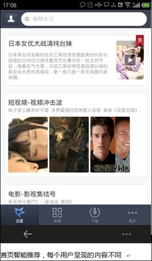寻求发展新突破 手机迅雷2.3版主打“智”应用