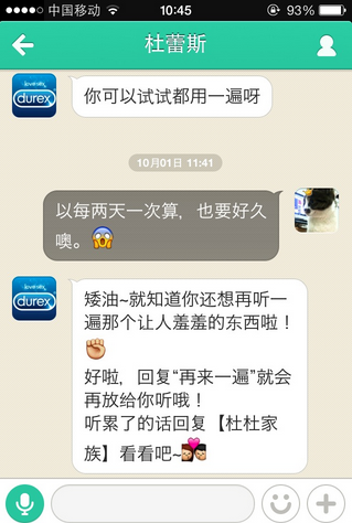 杜蕾斯巧用语音活动玩转易信公众平台 2-368