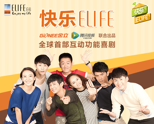 【《快乐ELIFE》新闻稿】《快乐ELIFE》开播 大热 金立年轻子品牌“清新”范十足(修改) 2-290