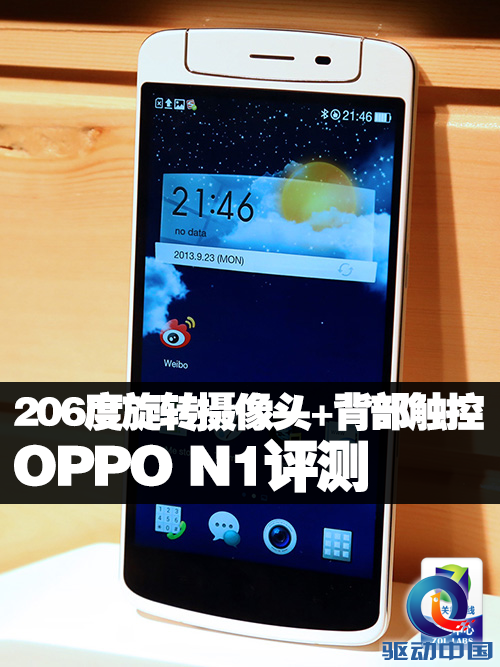 206度旋转摄像头+背部触控 OPPO N1评测 