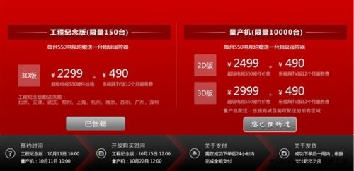 乐视S50超级电视明日开卖 附抢购攻略