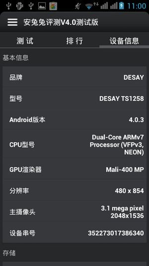 移动TD双卡双待 德赛TS1258双核智能机体验