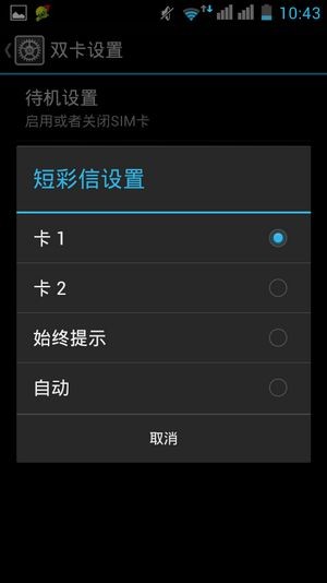 移动TD双卡双待 德赛TS1258双核智能机体验