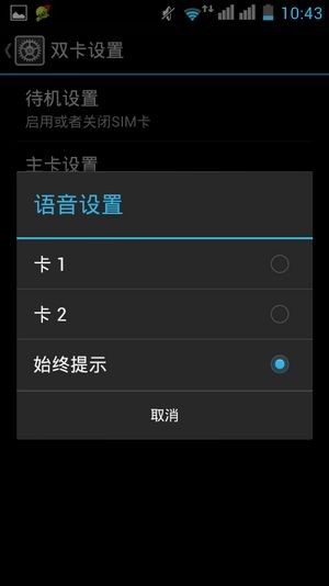 移动TD双卡双待 德赛TS1258双核智能机体验