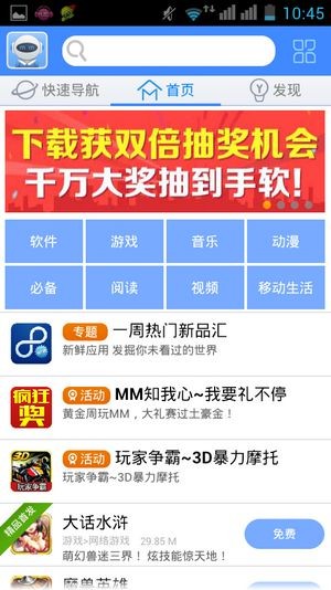 内置移动的应用商城