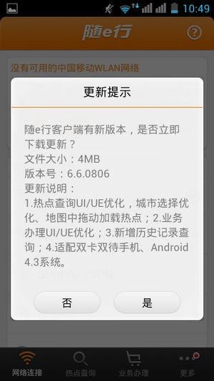 移动随e行,可以方便的找到WI-FI