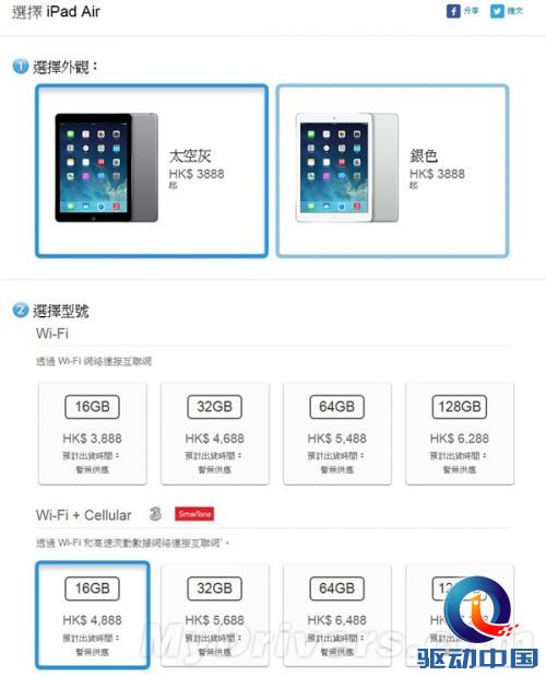 比行货划算：iPad Air/mini 2港行售价