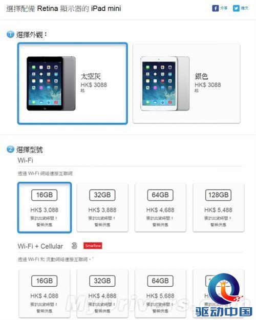 比行货划算：iPad Air/mini 2港行售价