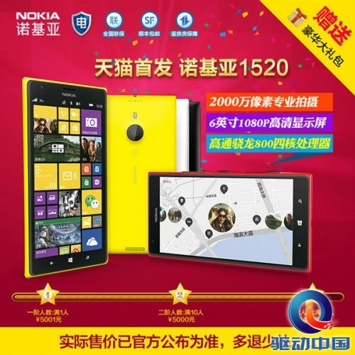 Lumia 1520国行要卖4999?别高兴太早
