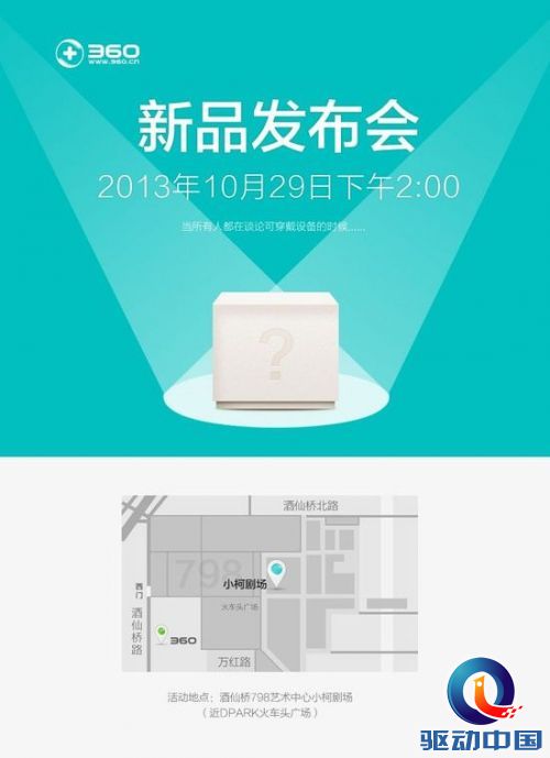 360下周发布可穿戴设备 或为智能手表