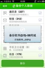 说明: C:\Users\网道咨询\Desktop\360手机卫士ProV3.7.0更新点配图\软件游戏备份\IMG_1568.PNG