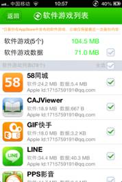 说明: C:\Users\网道咨询\Desktop\360手机卫士ProV3.7.0更新点配图\软件游戏备份\IMG_1562.PNG