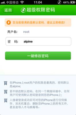 说明: C:\Users\网道咨询\Desktop\360手机卫士ProV3.7.0更新点配图\超级权限密码\IMG_1582.PNG