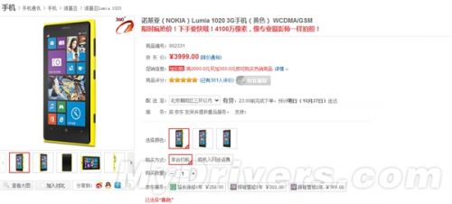 诺基亚Lumia 1020行货降至3999元
