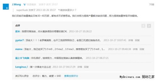 罗永浩吐槽黄章“很二” J.Wong大反击