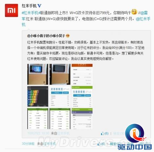 还是799元:联通版红米手机即将上市