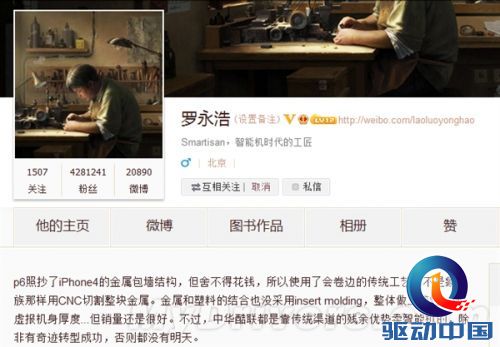 罗永浩点评华为P6:做工烂 虚报机身厚度